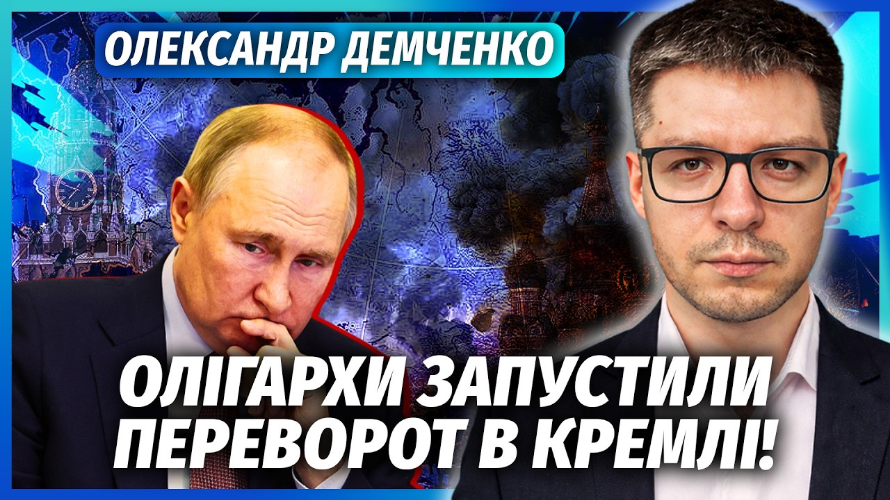 ❗️ДЕМЧЕНКО: ЕЛІТА РФ СТАЛА НА БІК КИЄВА! Екстрена ЗУСТРІЧ У ТУРЕЧЧИНІ. Зелен