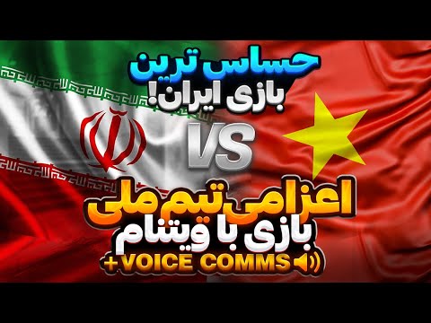 IRAN VS VIETNAM - IESF 2023 Asia Riyadh CS:GO - اعزامی تیم ملی مسابقات لن عربستان - بازی روی استیج