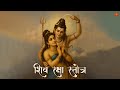 Lord Shiva Is Always With You To PROTECT You Shiv Raksha Stotra Religious India