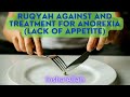 Ruqyah Against And Treatment For ANOREXIA LACK OF APPETITE Insha Allah LISTEN NOW