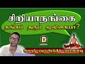 SIRIYAANANGAI THANGA MOOLIGAI ENGLISH SUBTITLES BOGAR 7000 LAKSLEAD