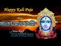 Maa Go Anandamoyee Lyrics মা গো আনন্দময়ী Anuradha Paudwal Shyama Sangeet