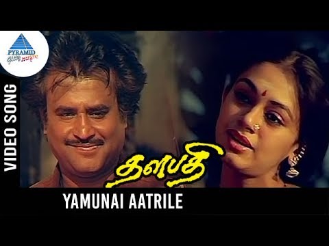 Thalapathi Tamil Movie Songs | Yamunai Aatrile Video Song | Rajnikanth | Shobana | Ilayaraja