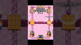 絶対にあり得ないスーパープレイwww #shorts  【クラロワ自作自演スーパープレイ集】