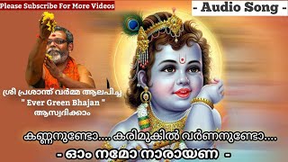 Prasanth Varma Audio Song Kannanundo കണ്ണ�