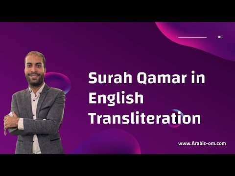 القمر How to Recite Surah Al-Qamar Correctly | Improve Your Quran Pronunciation