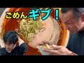 激辛好き撃沈‼︎大阪最辛ラーメン「西成RED10辛」20分以内完食無料チャレンジ‼︎