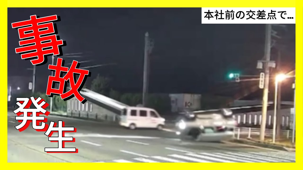 【横転事故】発生の瞬間！