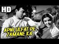 Apni Ulfat Pe Zamane Ka | Mukesh, Lata Mangeshkar | Sasural 1961 Songs | Mehmood, Shubha Khote