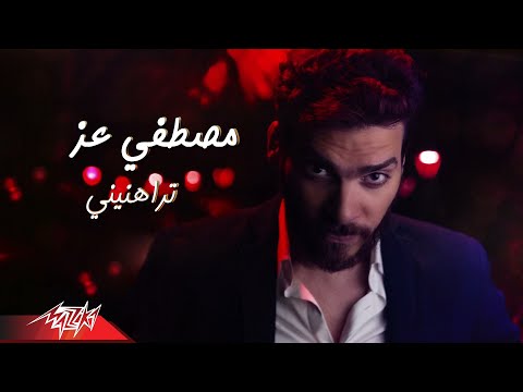 تراهنيني مصطفى عز