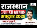 October 2025 Rajasthan Current Affairs RPSC Pre Mains Exam Special