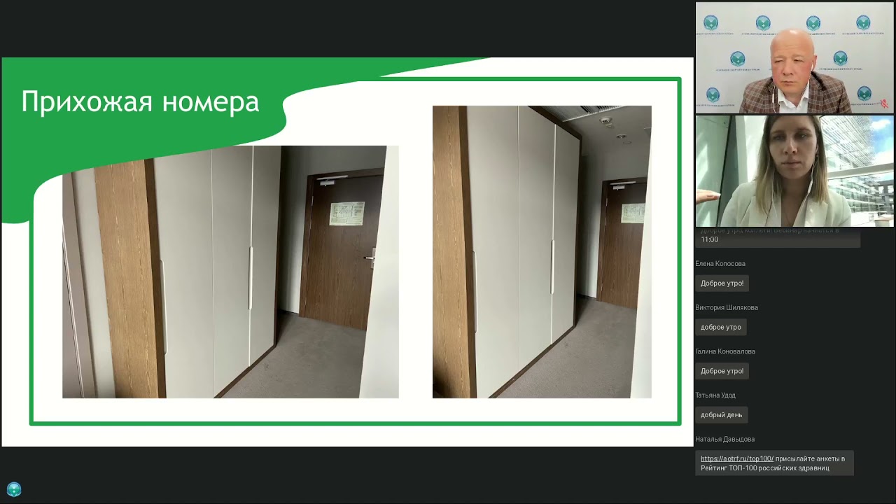 Номинация «Лучший номер». Участники: Green Flow Hotel, «Санаторий «Митино», санаторий «Сосновая Роща», Amaks cанаторий «Шахтёр», КЦО «СИБУР-Юг» 