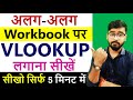 VLOOKUP On Multiple Workbook Hindi Multiple Workbook पर Vlookup लगाओ Excel