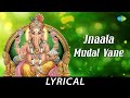 Jnaala Mudal Vane - Lyrical | Lord Ganesh | Dr. Sirkazhi S. Govindarajan