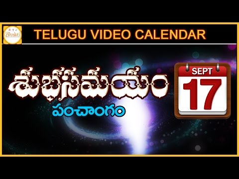 Shubha Samayam | 17th September 2016 | Telugu Video Calendar | Panchangam | Daily Horoscope | Bhakti