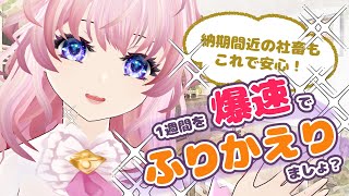 【時間がなくても追えちゃうV】7月4週の爆速振り返り【＃Vtuber /#猫桜庵 】