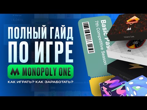 КАК ИГРАТЬ В MONOPOLY ONE? ПОЛНЫЙ ГАЙД ПО ИГРЕ И ВНУТРИИГРОВЫМ ПРЕДМЕТАМ! #monopoly #monopolyone