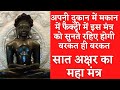 अपनी दुकान में मकान में फैक्ट्री में इ
