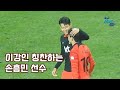Heung-min Son smiles brightly at MOM Lee Kang-in│Fancam after the Korea vs. Tunisia game