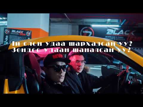 Thunder Feat Bilgang -Bi chinii naiz zaluu baij bolohuu? ( HD LYRICS VIDEO))