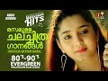 കേൾക്കാൻ കൊതിക്കുന്ന പ്രണയ ഗാനങ്ങൾ ️