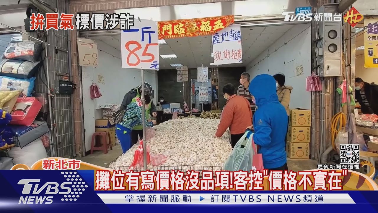 蒜頭怎麼賣？標價不清引誤會　氣炸報警