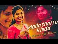 Malle Chettu Kindikelli Madano Na Vayari Song 2023 New Folk Song Dj Raju Reddypalem Dj Raju Rr