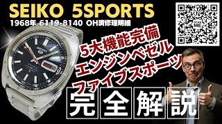 JA-3213| セイコー ファイブ 5スポーツ 6119-8140 SS トノー エンジン