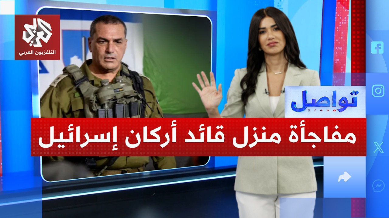مخدر الاغتصاب قرب منزل قائد الأركان الإسرائيلي.. ما القصة؟ │ تواصل