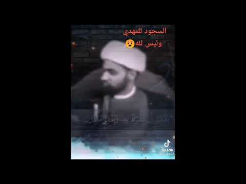 معمم شيعي يتزندق: واجب الأدب مع المهدي أن نسجد له لا لله!