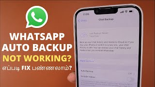 WhatsApp Auto Backup Problem 🔥 எப்படி Fix பண்ணலாம்?