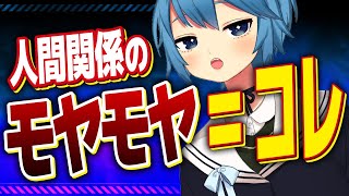 人間関係のモヤモヤ、ほとんど「コレ」で説明できます。
