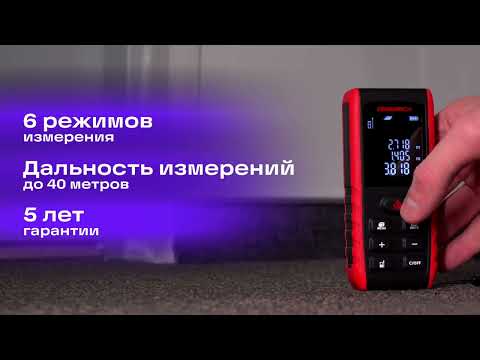 Лазерная рулетка Ermenrich Reel PRO GE40