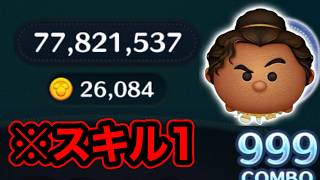 スキル1変身の達人マウイで1億点達成！新・最強の使い方がやばい！【ツムツム】