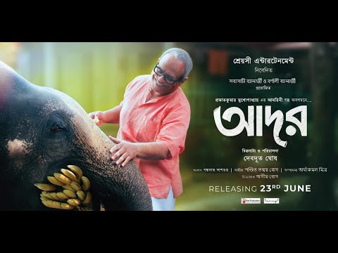 Aador | আদর | Official Trailer Launch | Rajatava Dutta | Basabdatta | Debdut Ghosh | Sabyasachi — Aador