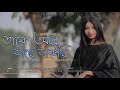 Take Olpo Kache Dakchi -Trailer Female Cover |Sohini Mukherjee | Prem Tame |Bengali Cover Song 2021