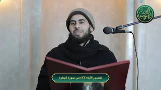 صورة تفسير سورة البقرة، الآية 124، الشيخ خباب الحمد