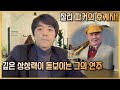 깊은 상상력과 열정의 알토 색소포니스트, 필 우즈(Phil Woods)[ENG,日本語 SUB]