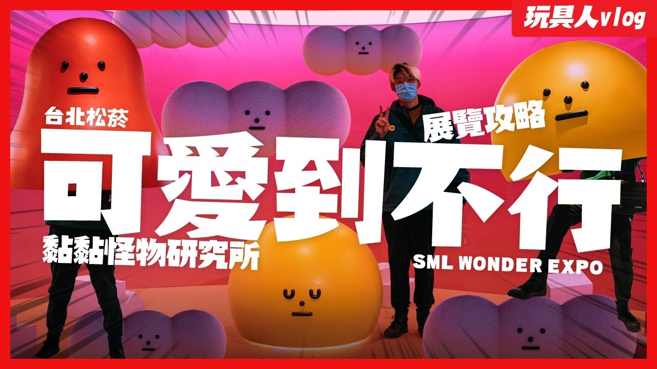 [SML WONDER EXPO 2021]