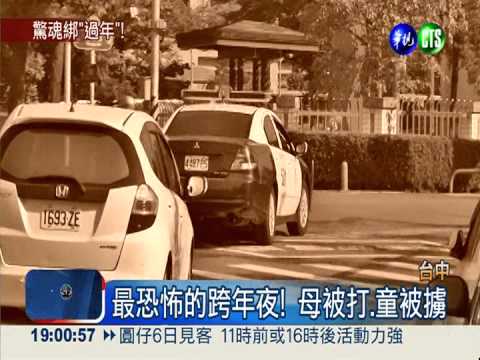 驚恐過1年! 毆母擄童勒索800萬