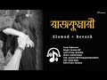 Rajkumari | রাজকুমারী  [Slowed+Reverb] Arman Alif | Music Video | Headphon Sound.
