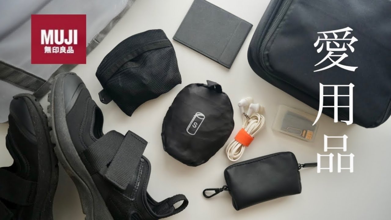 【無印良品週間】ミニマリストが選ぶ名品８選と使い方& 買って失敗したもの。