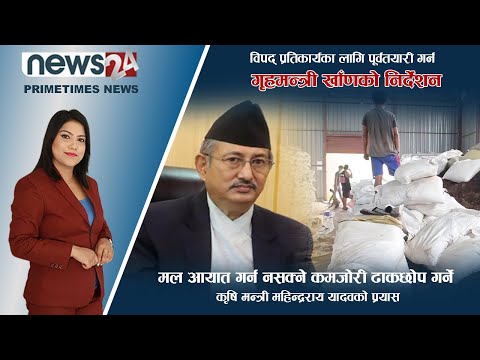 PRIME TIME NEWS_7 PM_2079_03_15 - NEWS24 TV