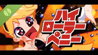 ハイローラーペニー DEMO