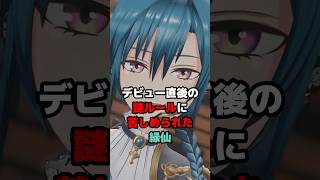 デビュー直後の謎ルールに苦しめられた緑仙 #にじさんじ #vtuber #緑仙 #樋口楓