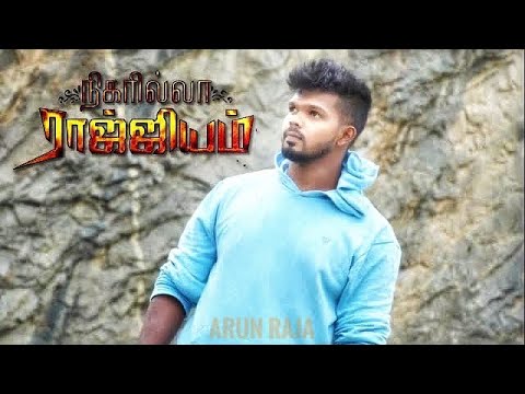 Nigarilla Raajiyam -Arun Raja |Cover| Harry Godwin #Nigarilla#Bensamuel#ArunRajaOfficial#HarryGodwin