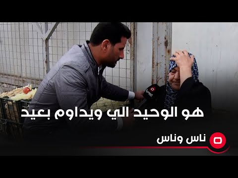 شاهد بالفيديو.. ابني عسكري بوزارة الداخلية يداوم بمكان بعيد اناشد وزير الداخلية ينقله قريب عليه لان هو الوحيد الي