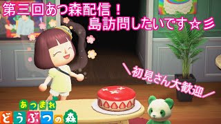 【初見さん歓迎】あつまれどうぶつの森　ゆるく雑談&島訪問