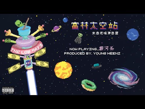 6. The Low Mays - 銀河系 Galaxy Nibba (Audio)