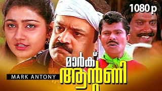 Malayalam Super Hit Action Full Movie | Mark Antony |1080p| Ft.Suresh Gopi, Janardhanan, Divya Unni